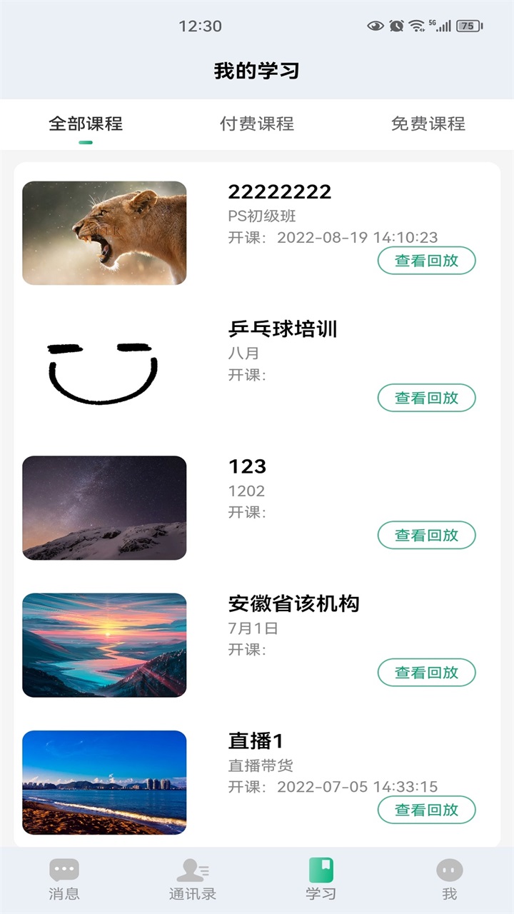 腾慧网校最新版本 腾慧网校最新版本