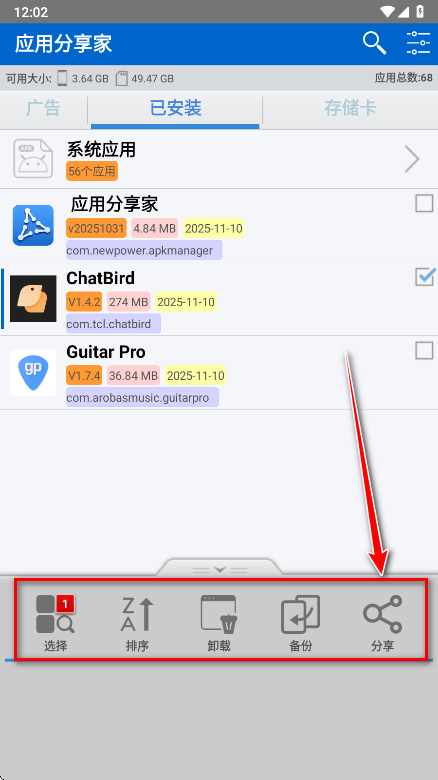 ApkShare解锁专业版