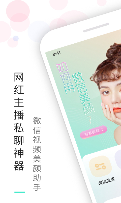 视频美颜助手官网版