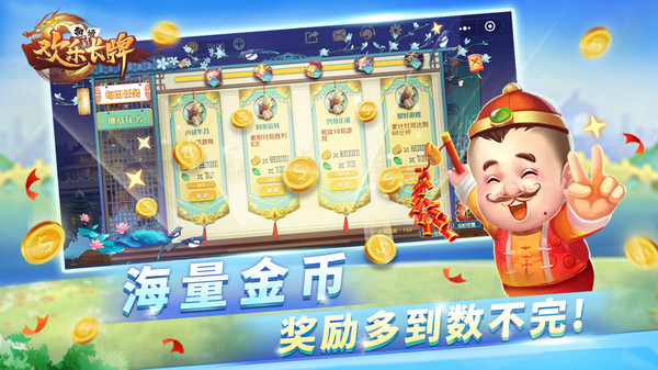 欢乐南通长牌官方版 2.7.0安卓版