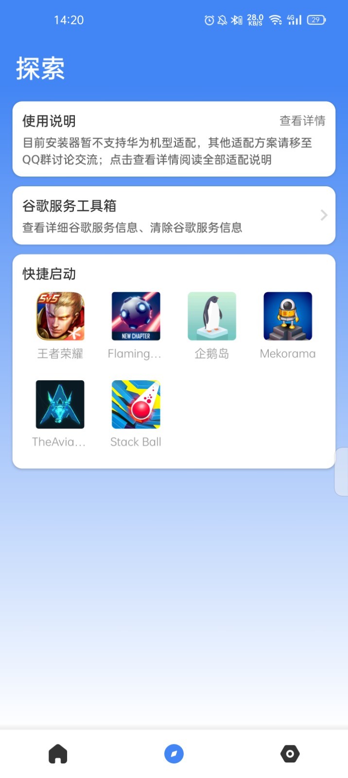 Su谷歌安装器最新版