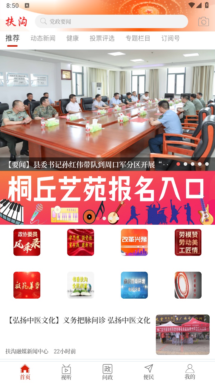 云上扶沟app最新版
