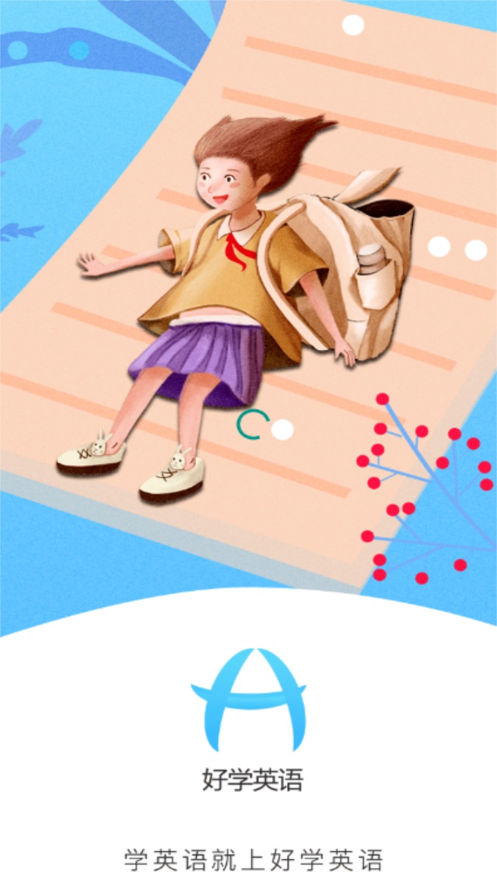 好学英语学生版app