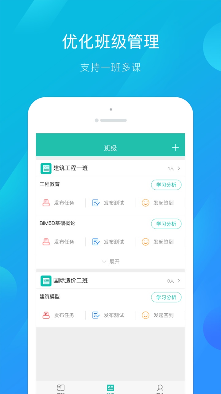 建筑云课老师端
