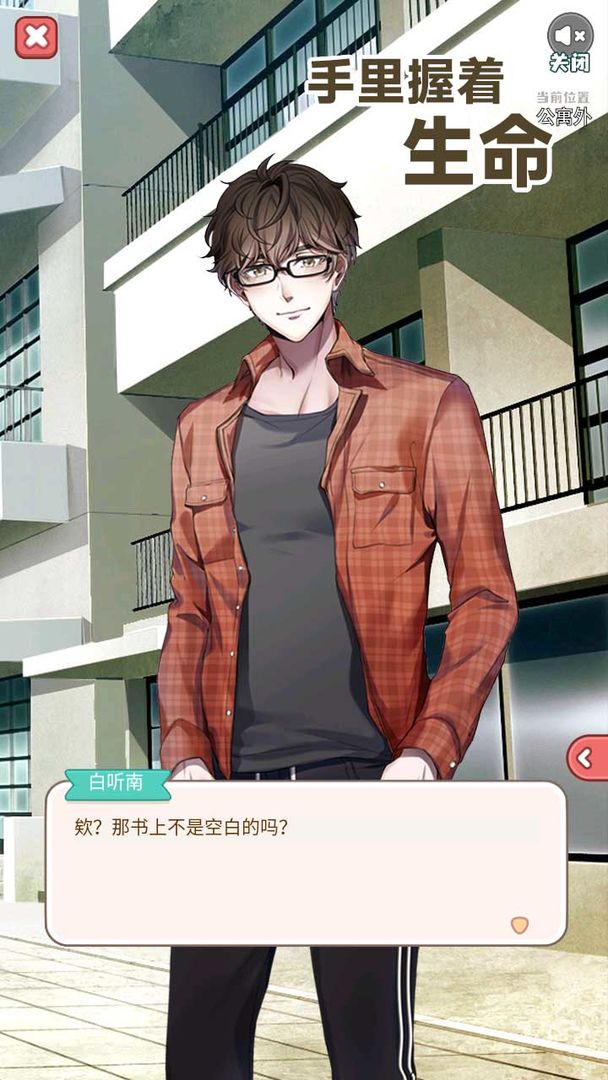 手里握着生命最新版 1.0.0安卓版