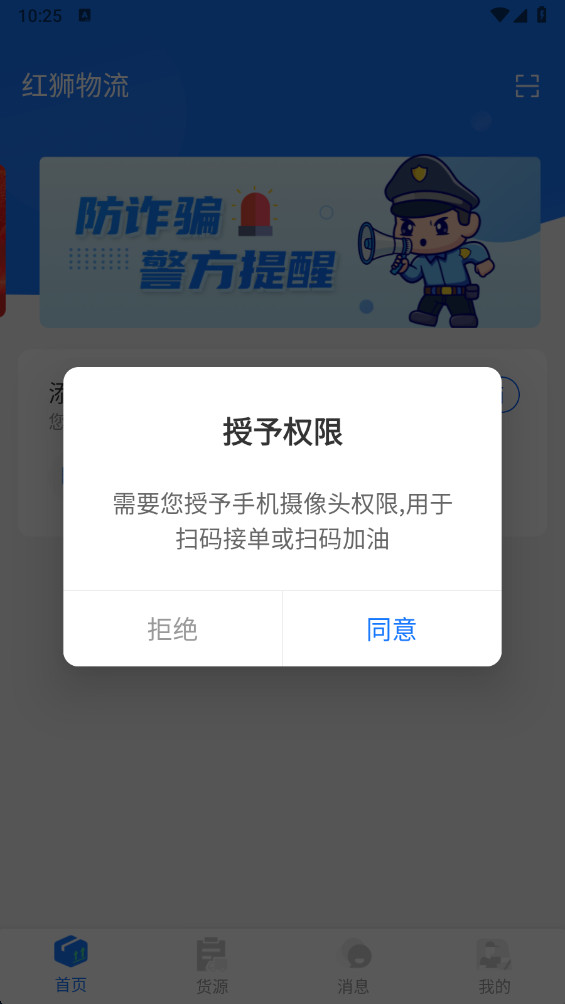 红狮物流新版APP 1.6.6安卓版