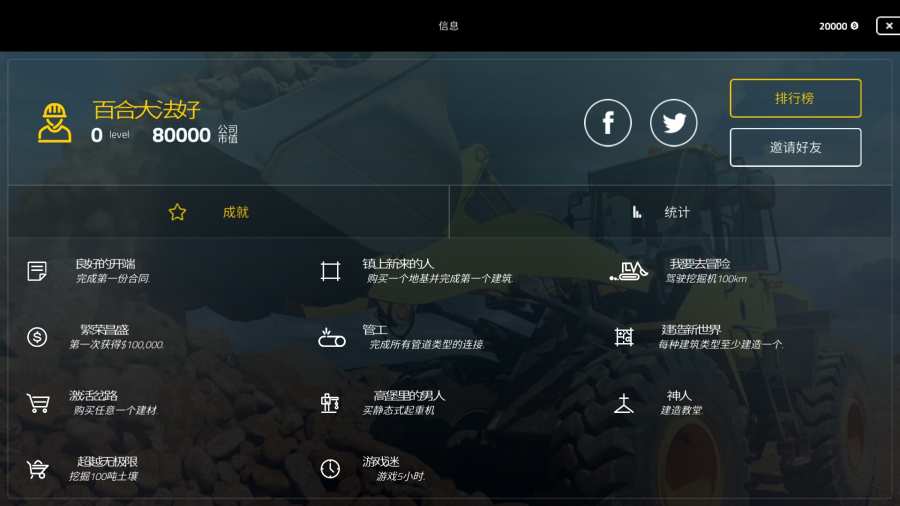 建造模拟2017专业版 1.5