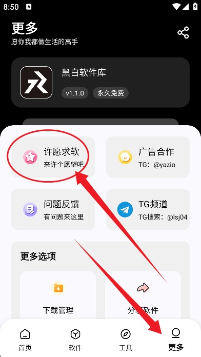 黑白软件库_1.2.0.apk