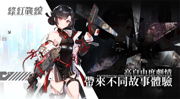 绯红战线国际版 1.1.10测试版