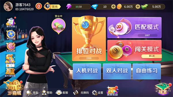 开心台球手游