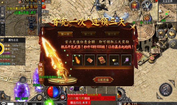 星耀龙界争霸 1.0.1安卓版