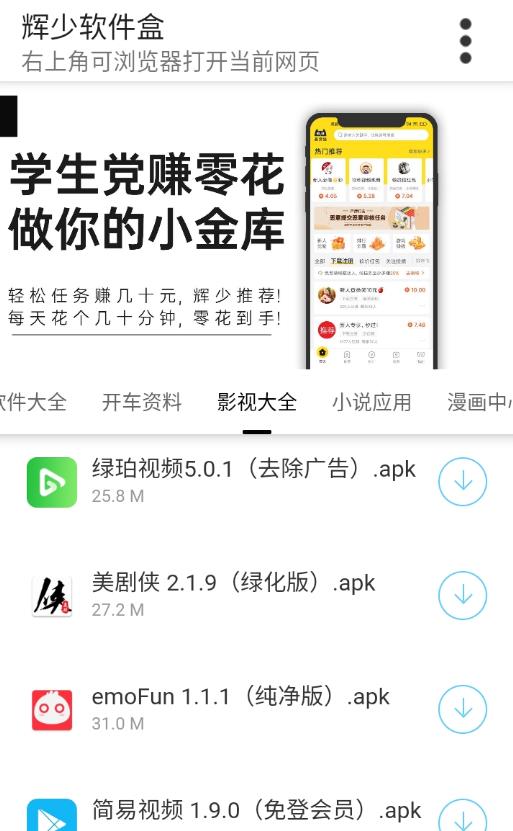 辉少软件盒子app 3.2安卓版