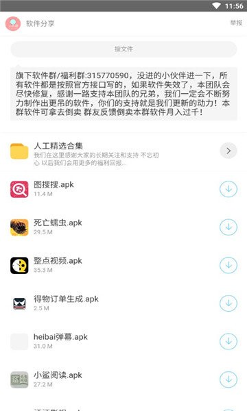 阿东软件库免费版
