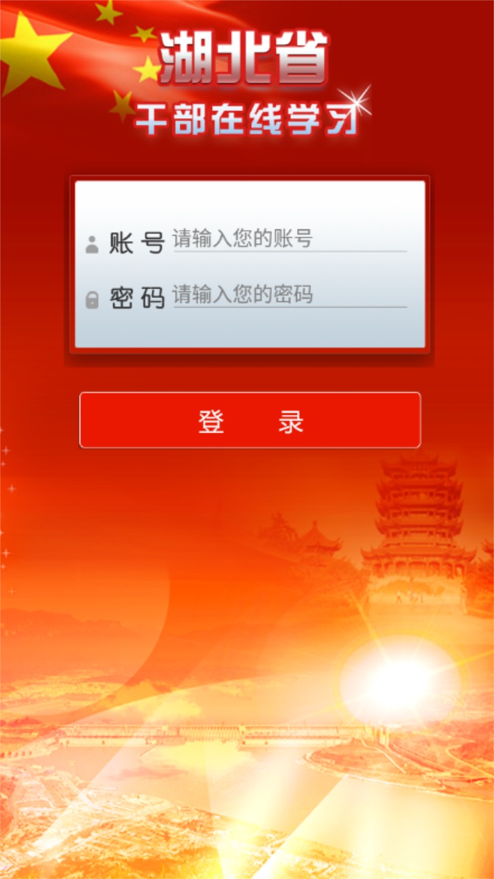 湖北干部在线中心