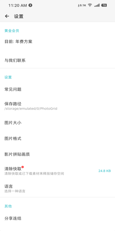 PhotoGrid(照片方格照片拼接app高级版) 8.22安卓版