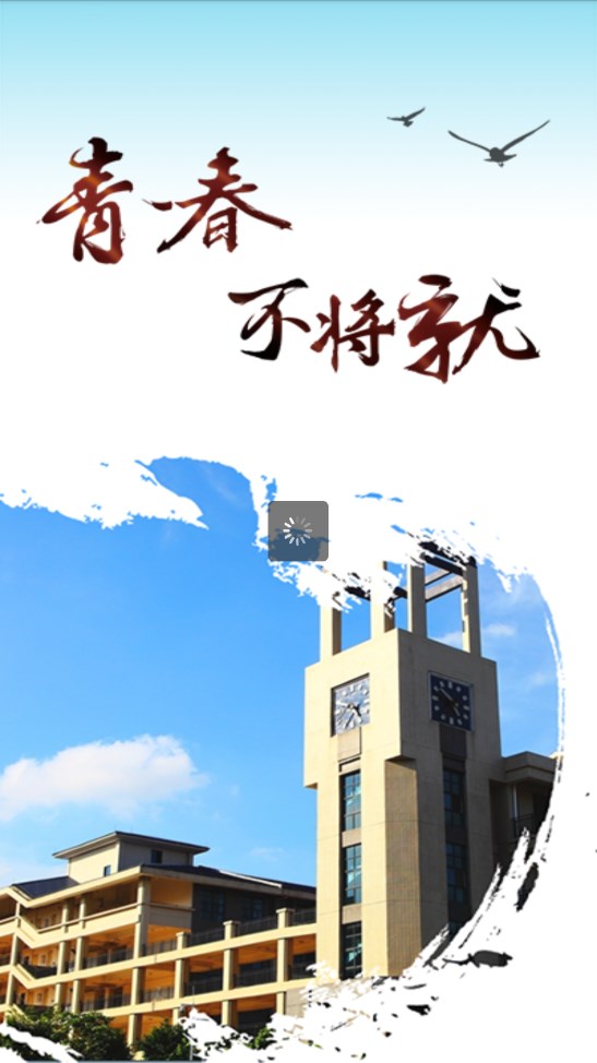 智慧城院app最新版