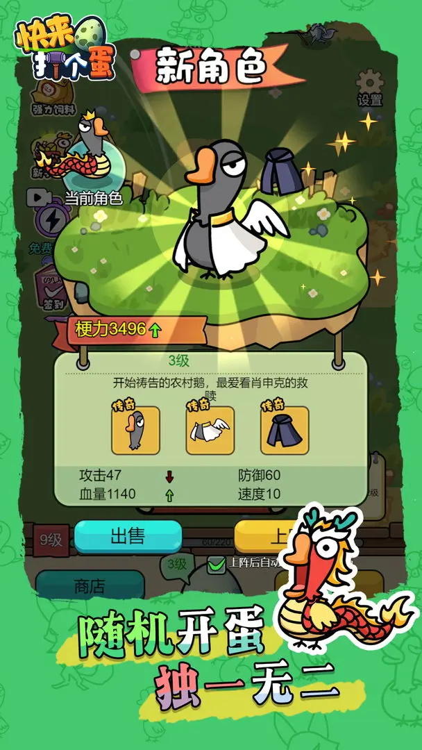 快来打个蛋最新版 1.0.3安卓版