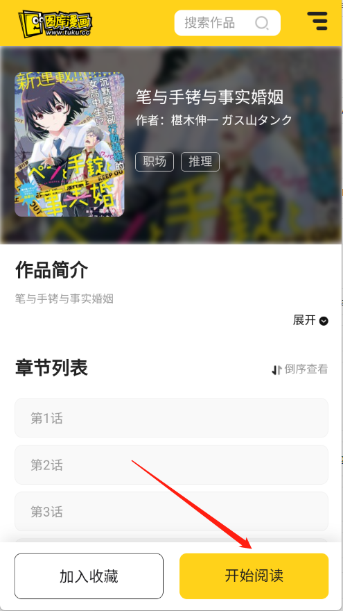 图库漫画官方正版 1.0.1安卓版