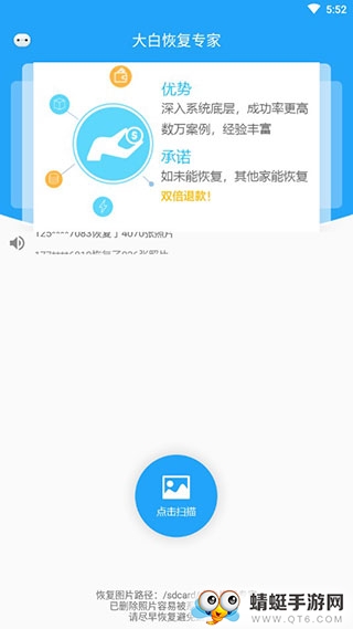大白恢复专家专业安卓版 1.0