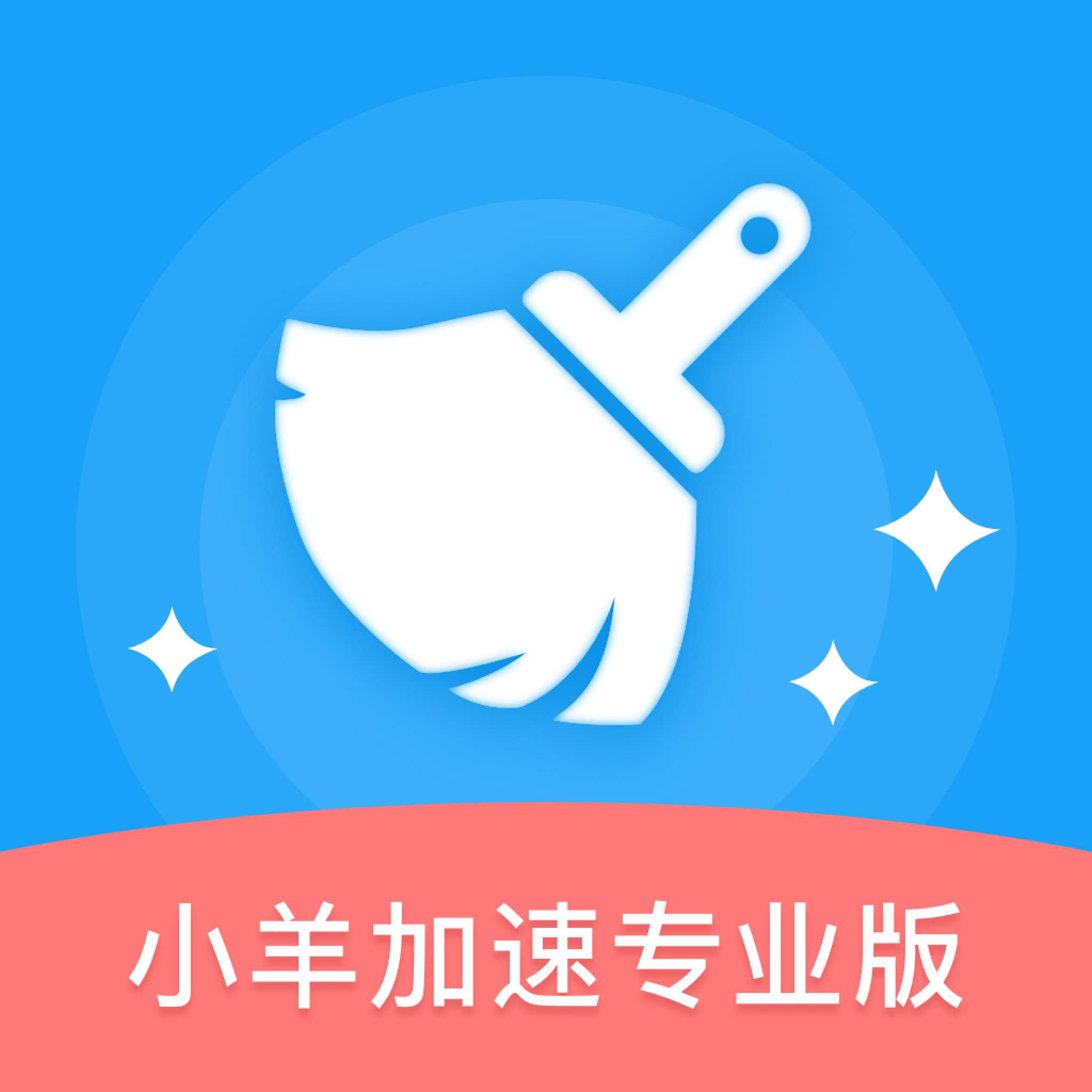 小羊加速专业版 1.0.0安卓版