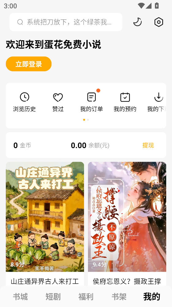 蛋花免费小说官方版 7.1.7.32最新版