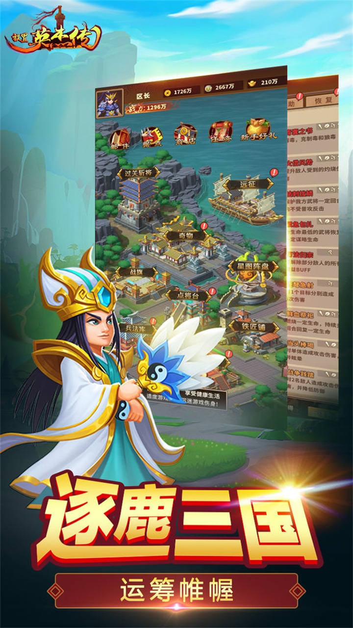 放置英杰传游戏 1.0.5安卓版