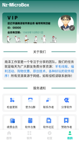南泽软件库app