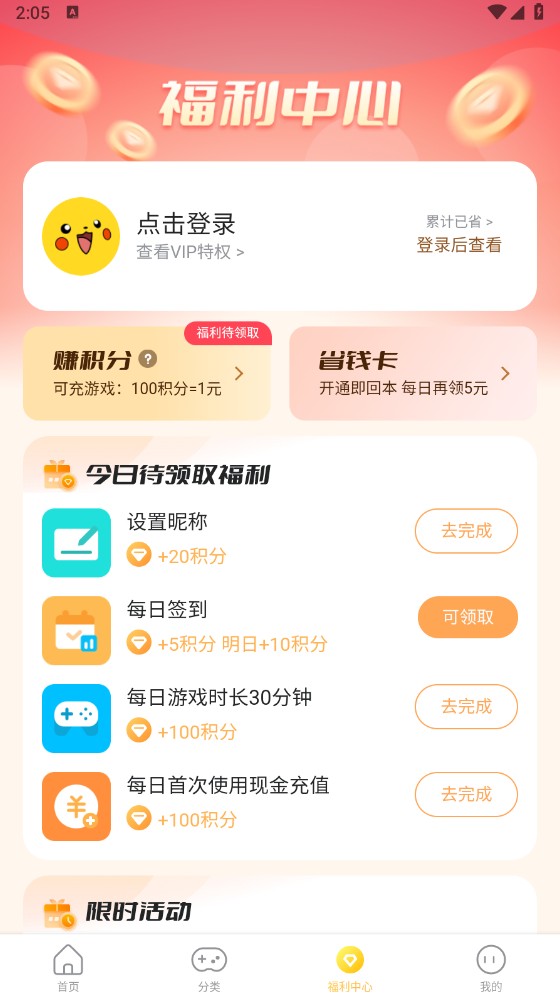 指趣手游平台官方版 6.0.1安卓版