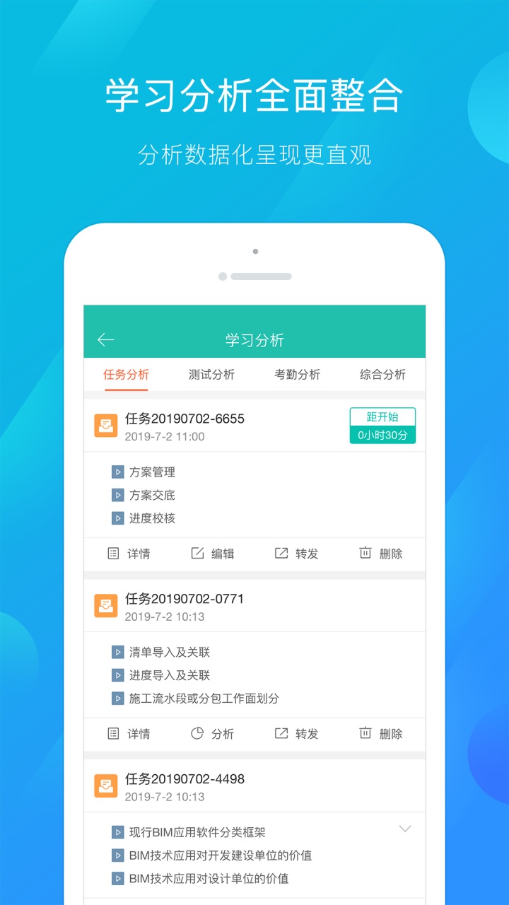 建筑云课老师端 3.2.2安卓版