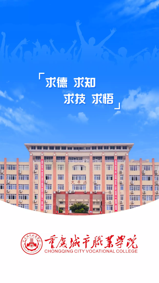 智慧城职最新版