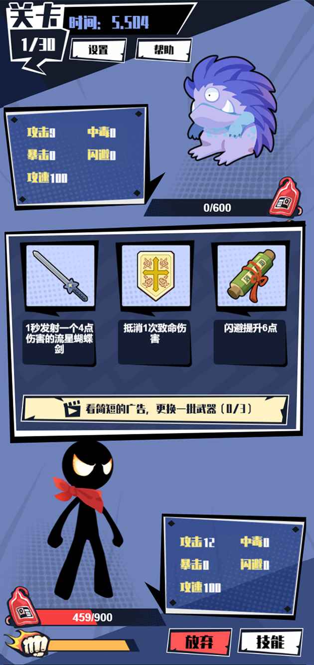 火柴人技能大师 1.0.6安卓版