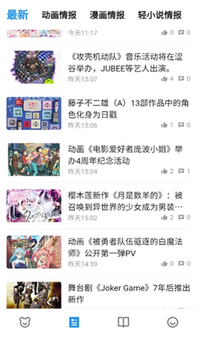 动漫之家xapp官方版 2.1.2安卓版