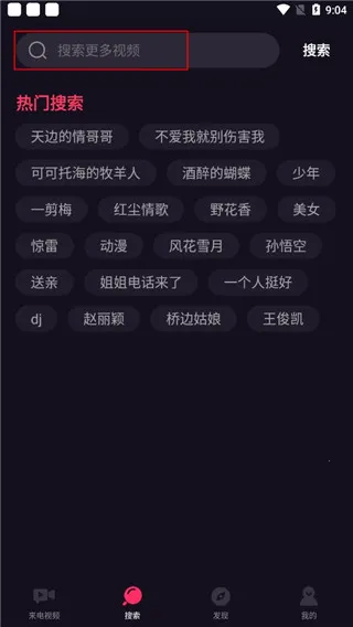 来电视频秀官方版