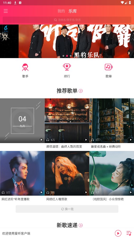 爱听听书