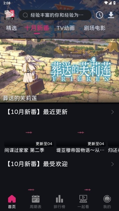 嘀咪动漫最新版本 5.0.0安卓版