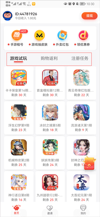 应用试客最新版本