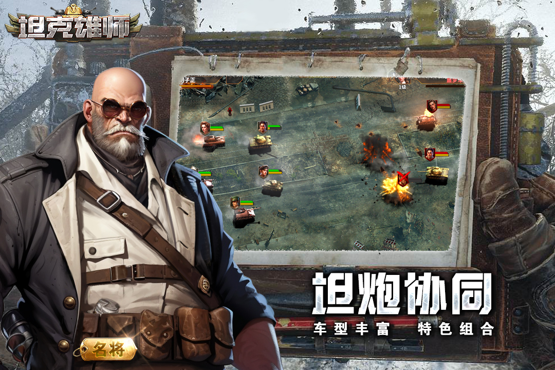 坦克雄师官方版 1.7.149安卓版