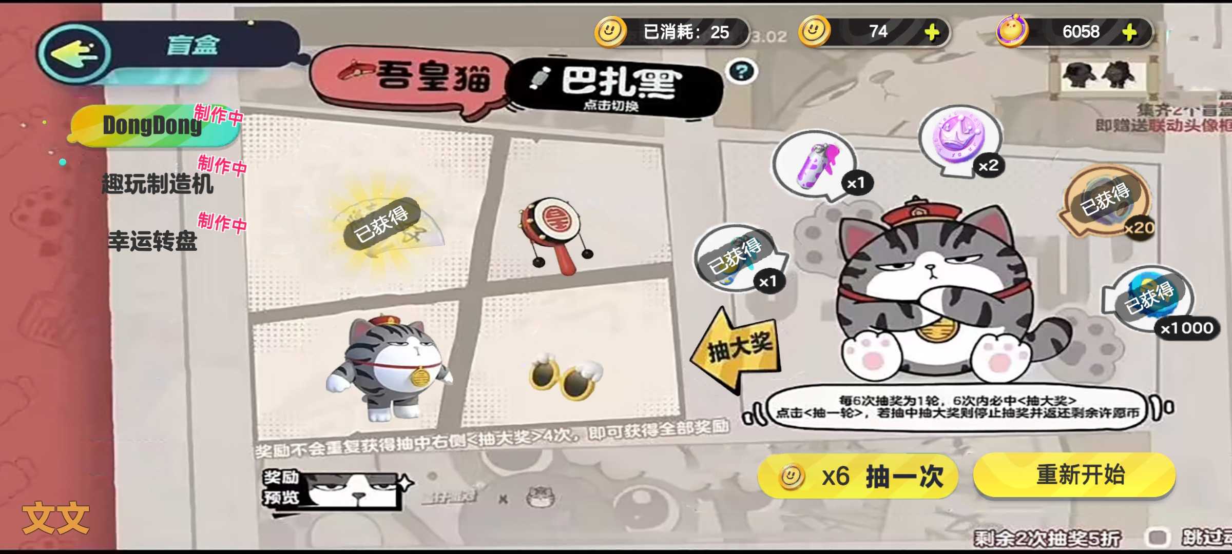 蛋仔派对吾皇猫抽奖模拟器最新版 2.0安卓版