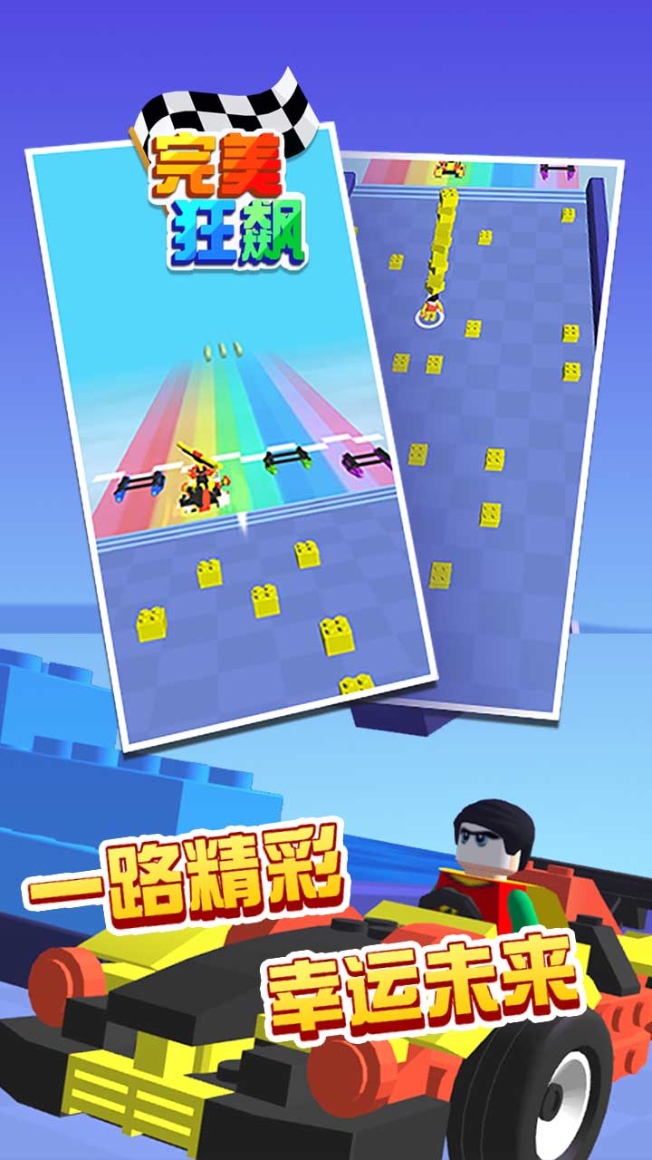比谁跑最快 1.0.1安卓版
