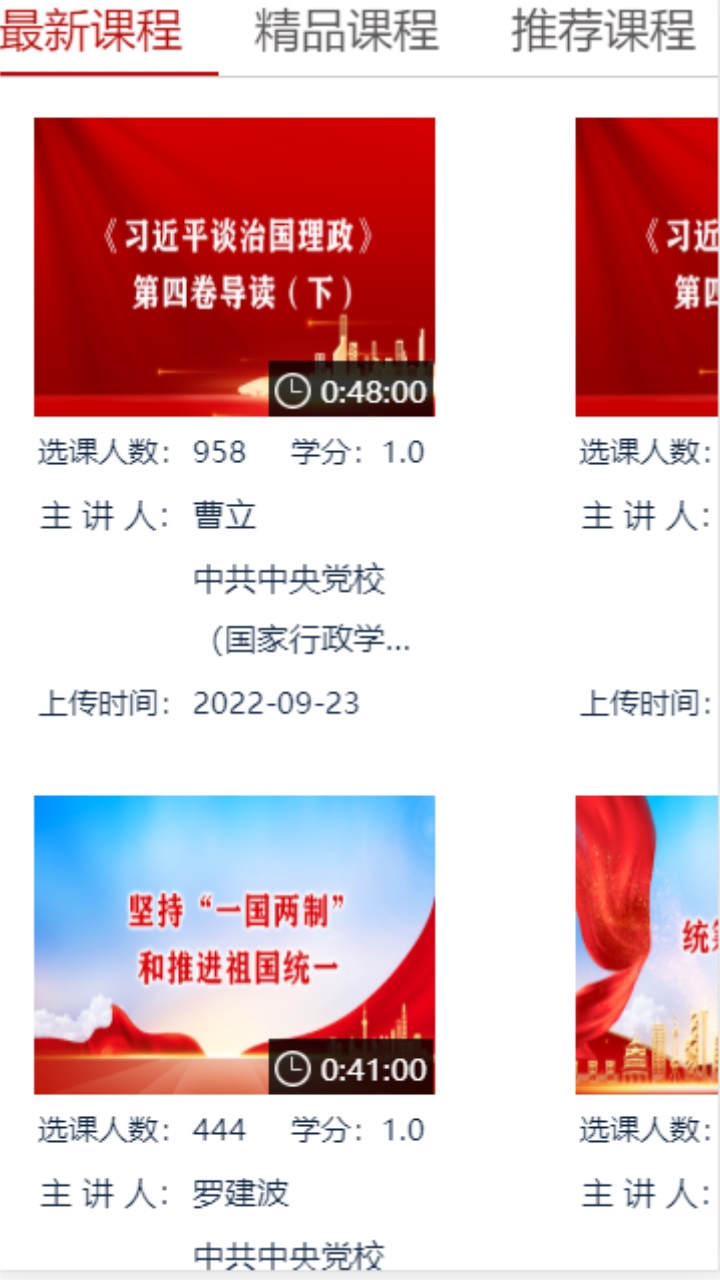 吉林云课堂官方最新版本 5.4手机版