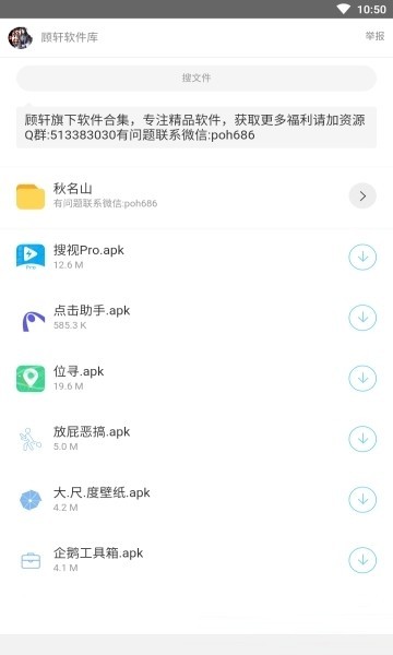 南风软件库app