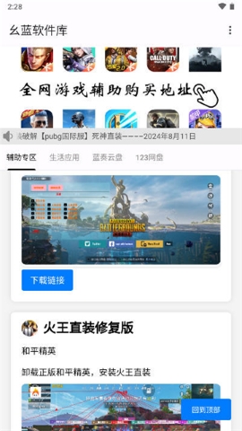 幺蓝软件库福利软件app
