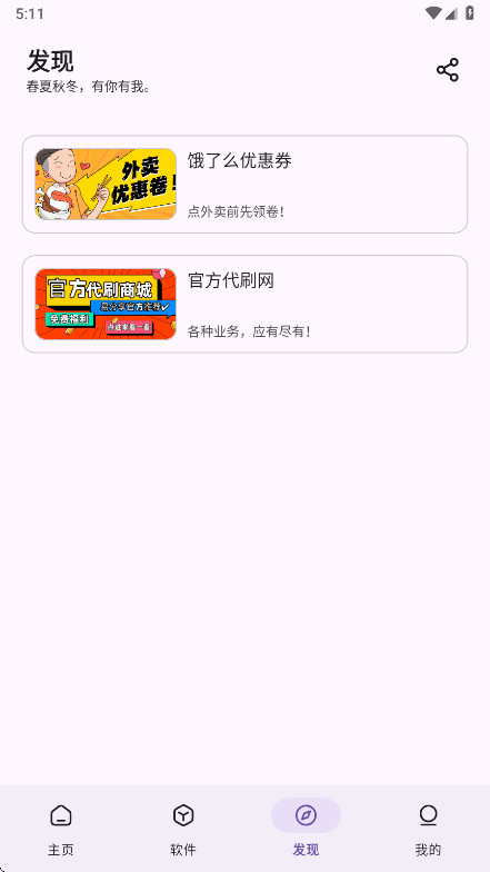 贵族软件库最新版 2.1.0安卓版