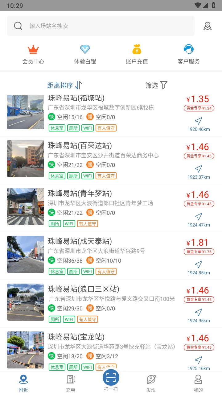 快充驿站官方版 1.5.5安卓版