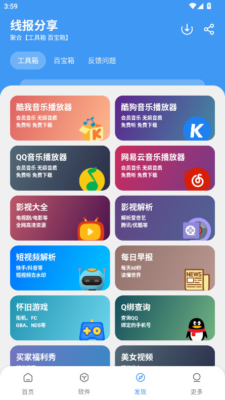 三岁软件库官方版 1.3.1安卓版