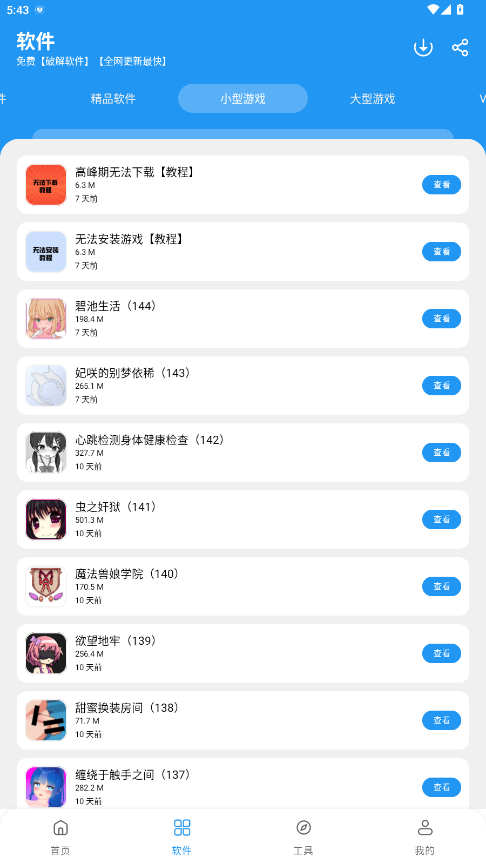 猪猪软件库最新版2026 3.4官方版