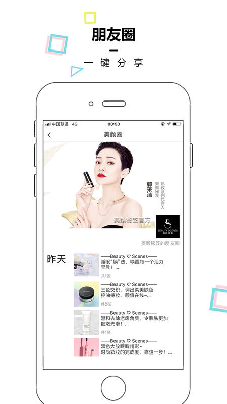美颜管家app