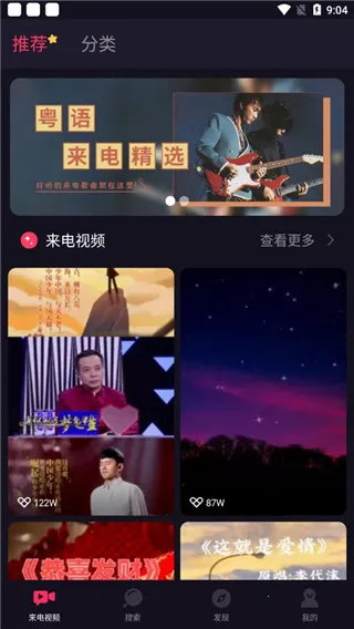 来电视频秀官方版