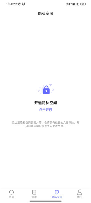 软件搬家最新版本 1.7.9手机版