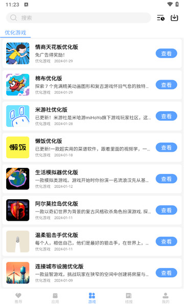 云梦软件库进化版